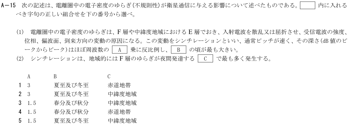 一陸技工学B令和4年07月期第2回A15